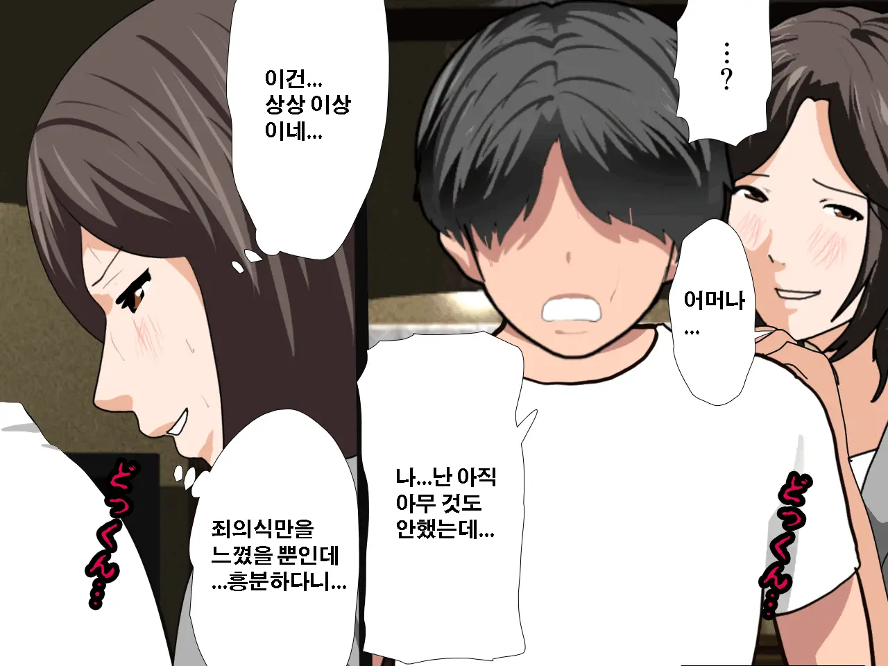 Saimin Uwaki Kenkyuubu Ch. 3 | 최면 바람기 연구회 제3화